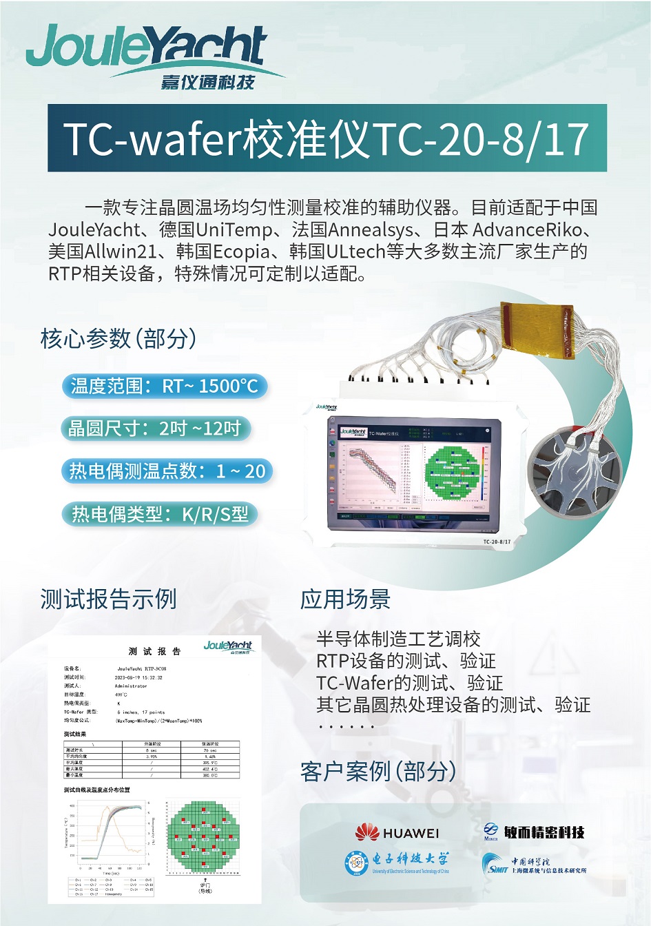 TC-wafer校準(zhǔn)儀