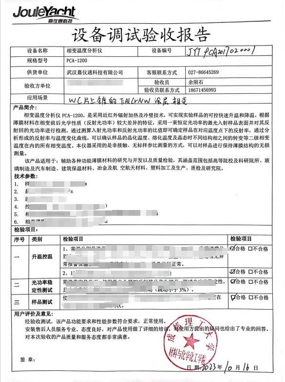 成都理工大學(xué)驗(yàn)收嘉儀通相變溫度分析儀PCA