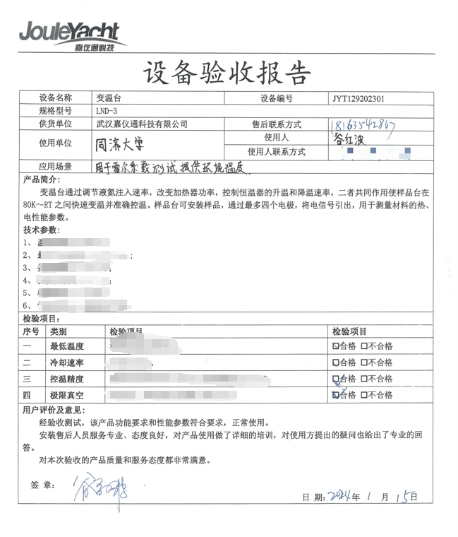 同濟(jì)大學(xué)使用嘉儀通冷熱臺(tái)用于低溫霍爾系數(shù)測(cè)試