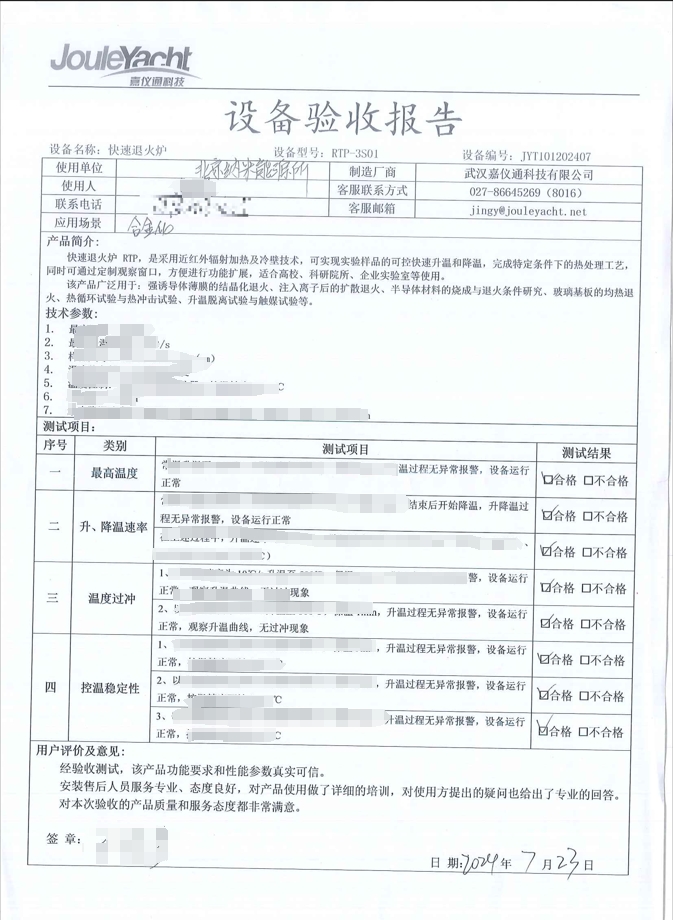 中國科學(xué)院北京納米能源與系統(tǒng)研究所順利驗(yàn)收嘉儀通1吋快速退火爐