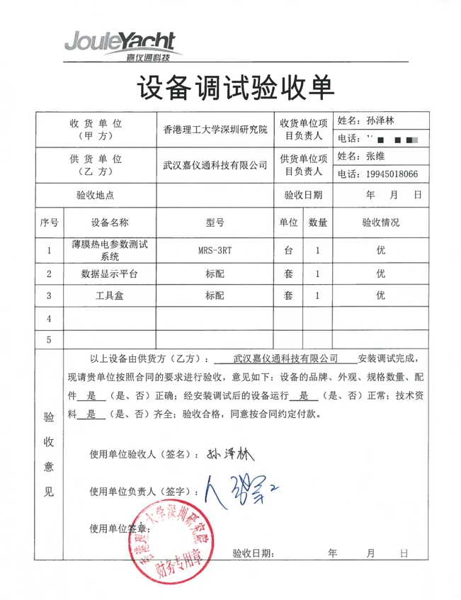 香港理工大學(xué)順利驗(yàn)收嘉儀通薄膜熱電參數(shù)測(cè)試系統(tǒng)