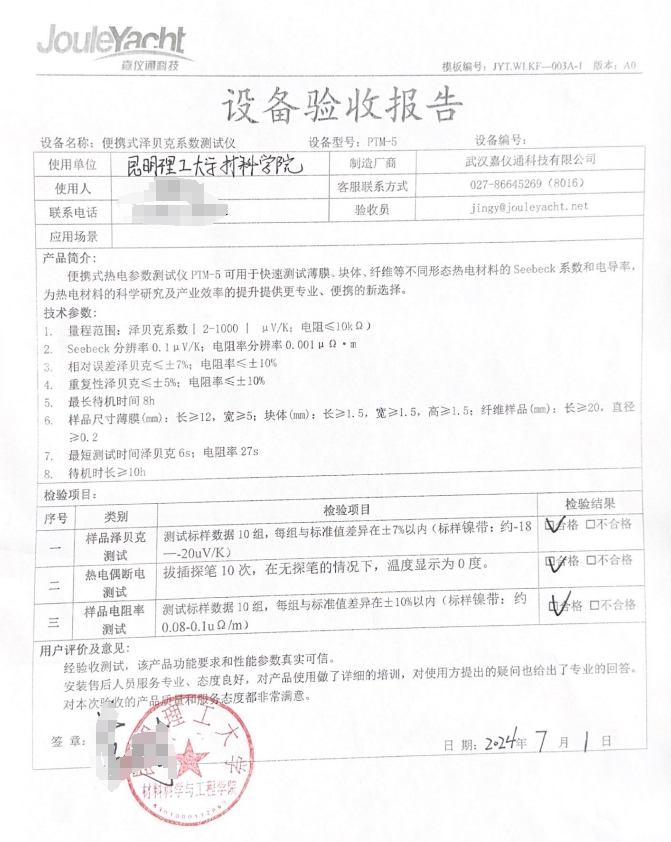 昆明理工大學(xué)材料學(xué)院喜提新裝備便攜式澤貝克系數(shù)測(cè)試儀PTM-5