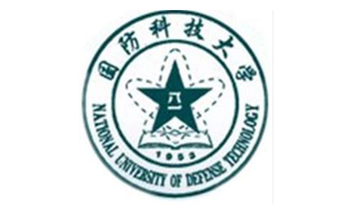 國防科技大學(xué)